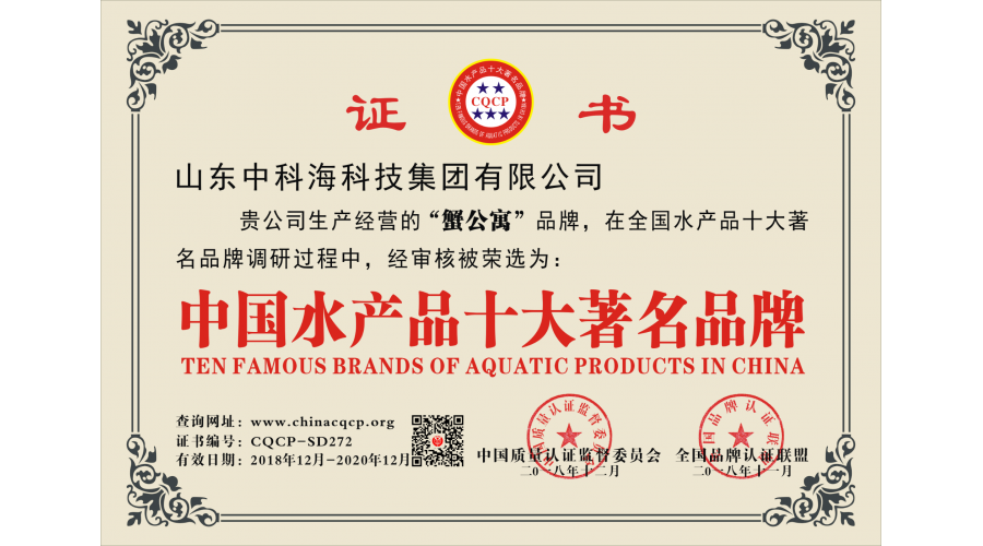 中国水产品十大著名品牌